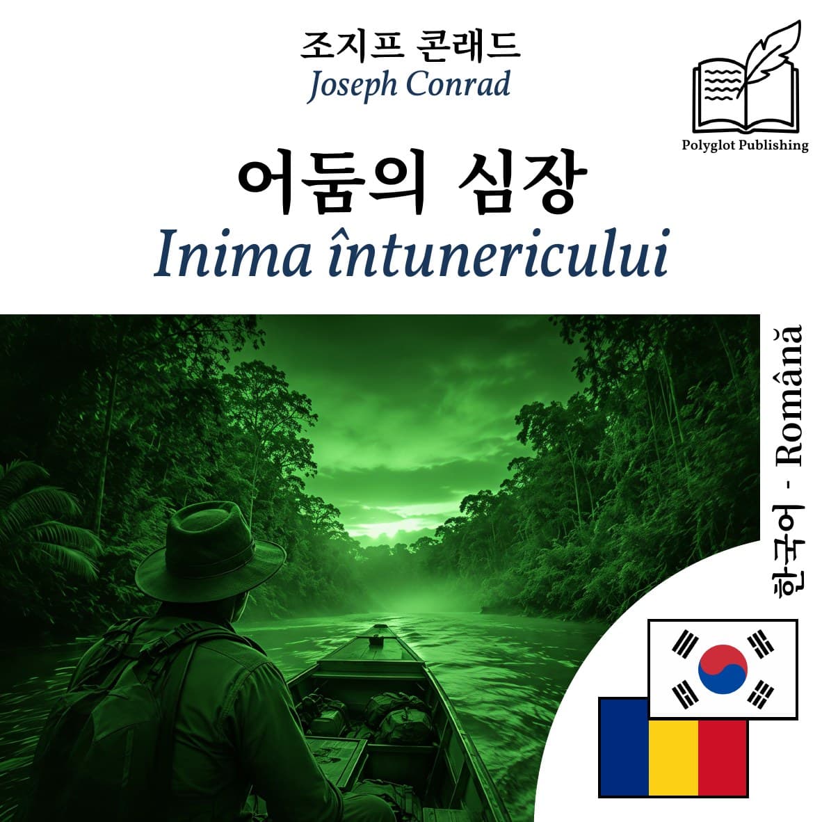 Inima întunericului