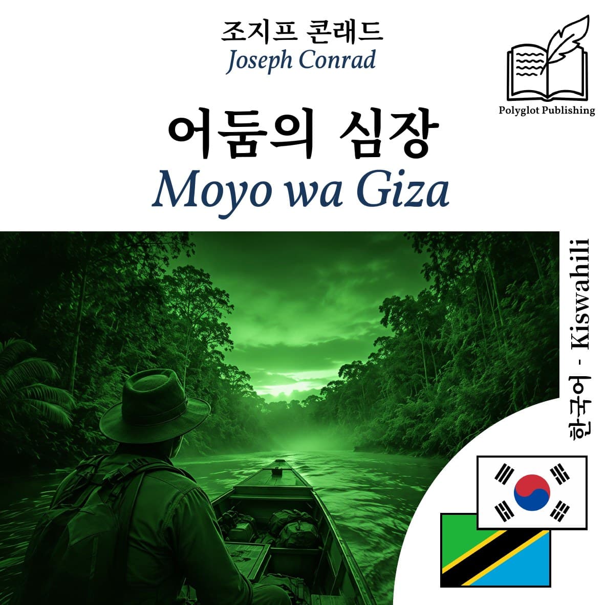 Moyo wa Giza