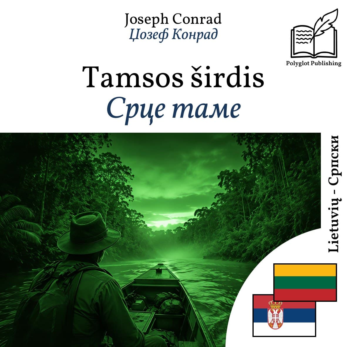 Срце таме