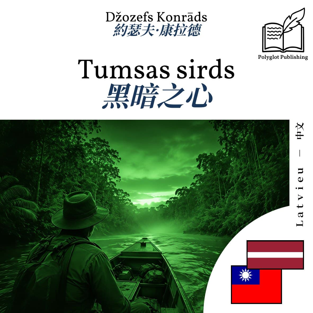 黑暗之心