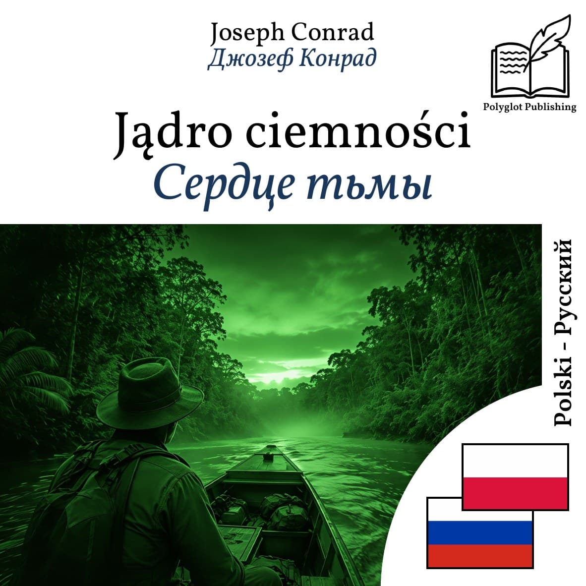 Сердце тьмы
