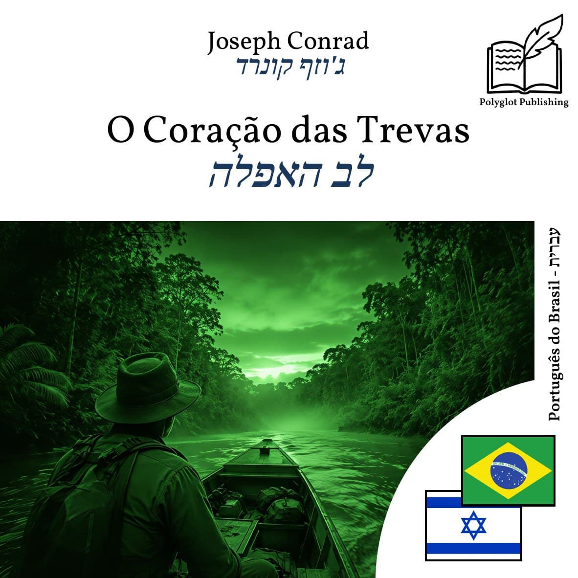 לב האפלה