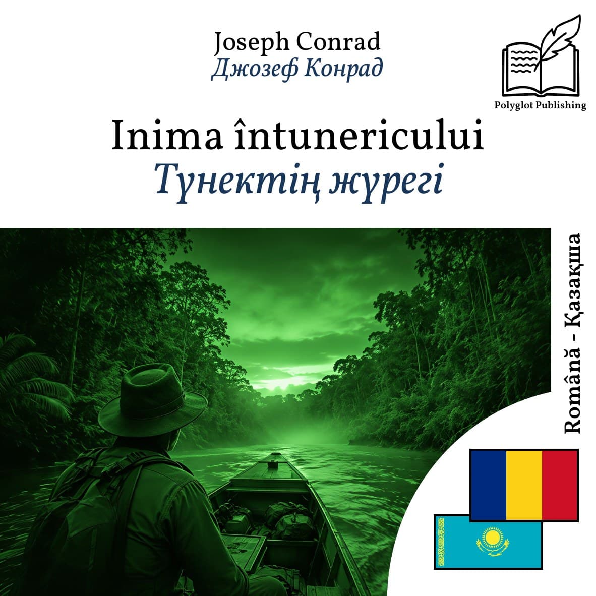 Түнектің жүрегі
