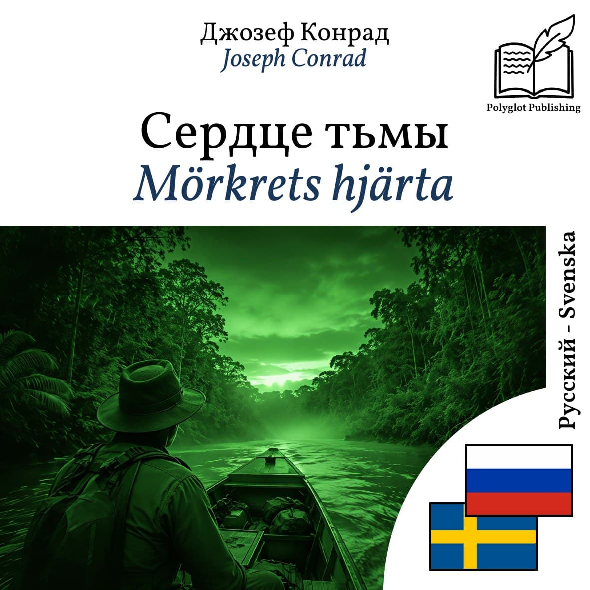 Mörkrets hjärta