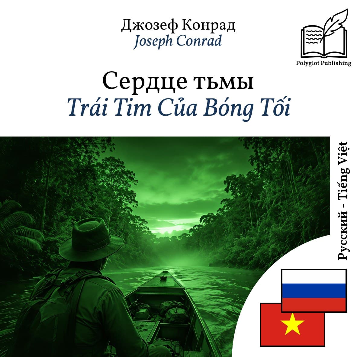 Trái Tim Của Bóng Tối