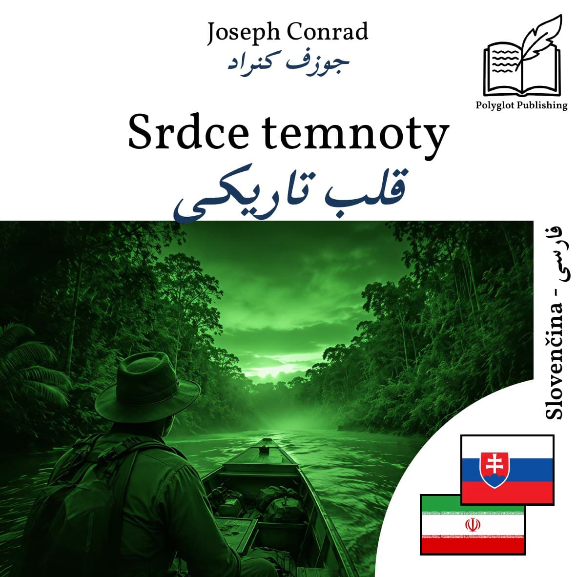 قلب تاریکی