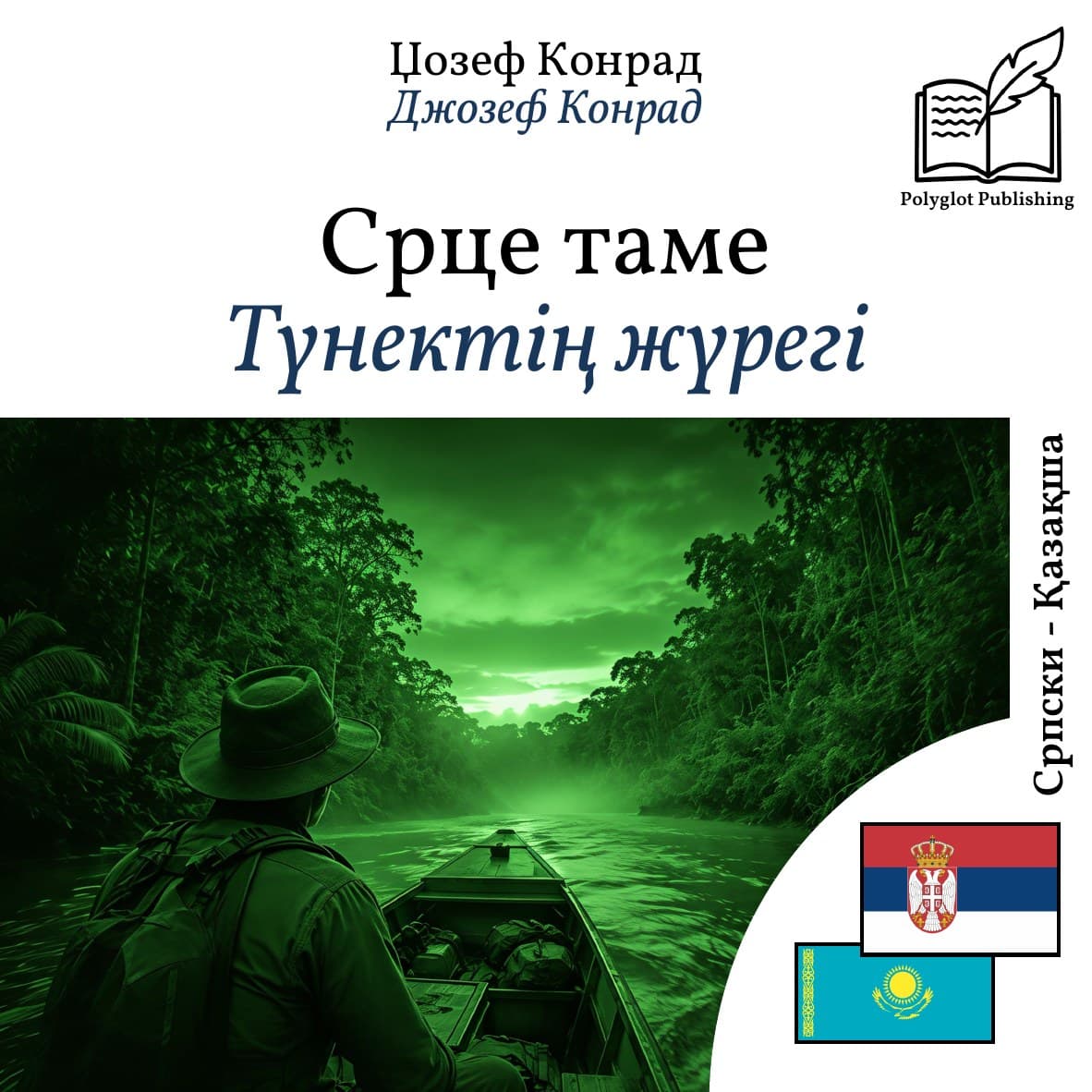 Түнектің жүрегі