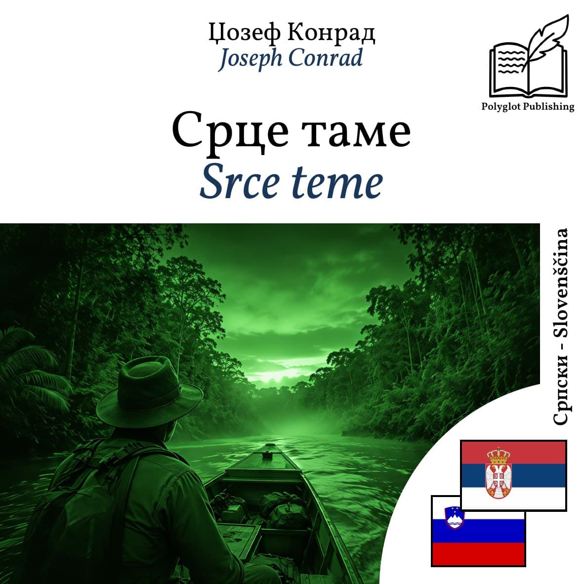 Srce teme