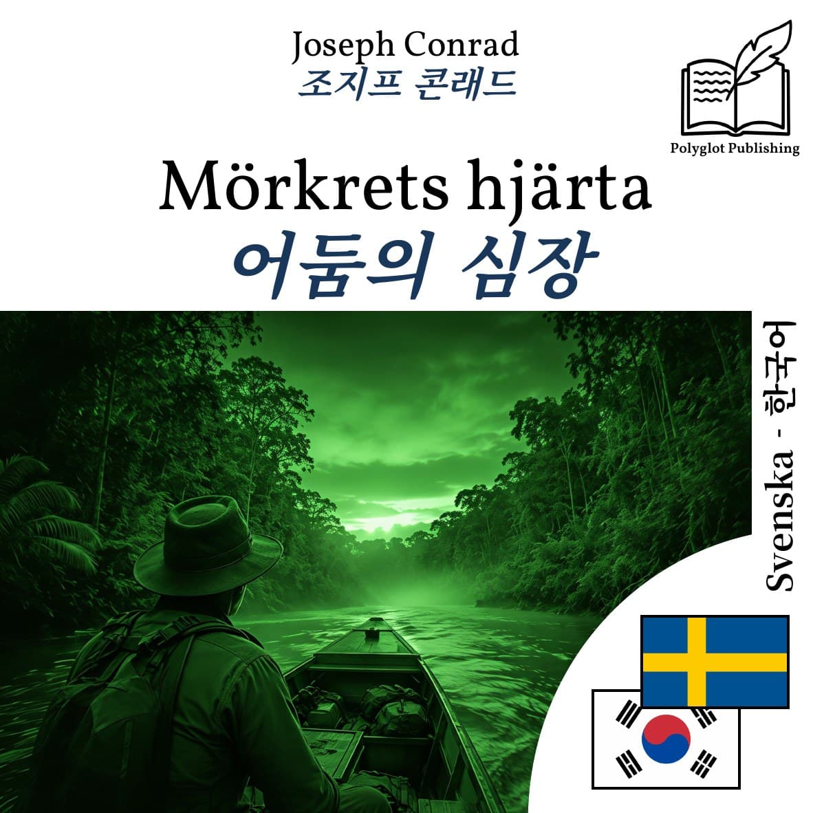어둠의 심장