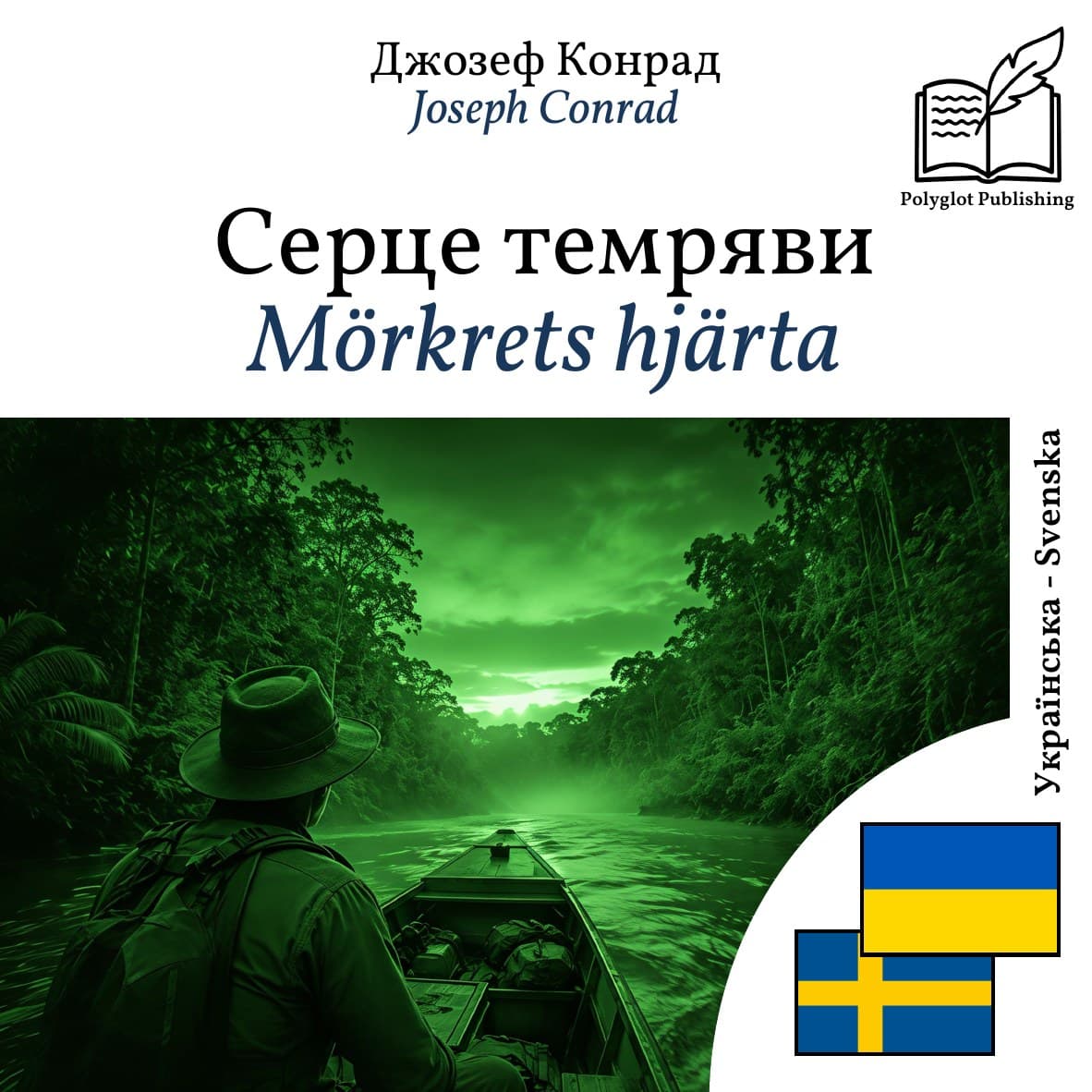 Mörkrets hjärta