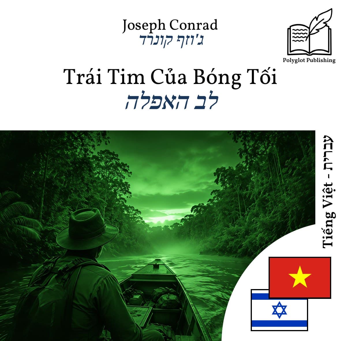 לב האפלה