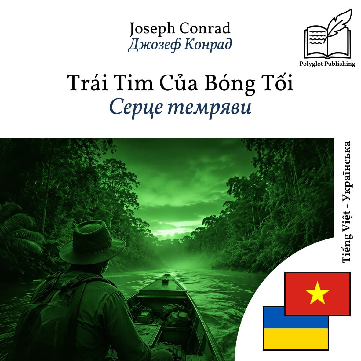 Серце темряви