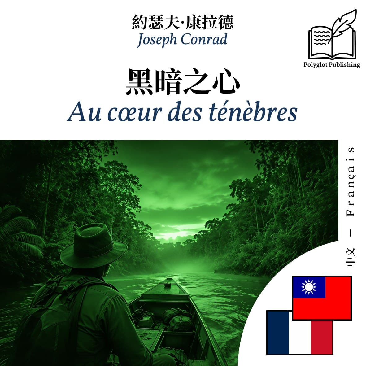 Au cœur des ténèbres