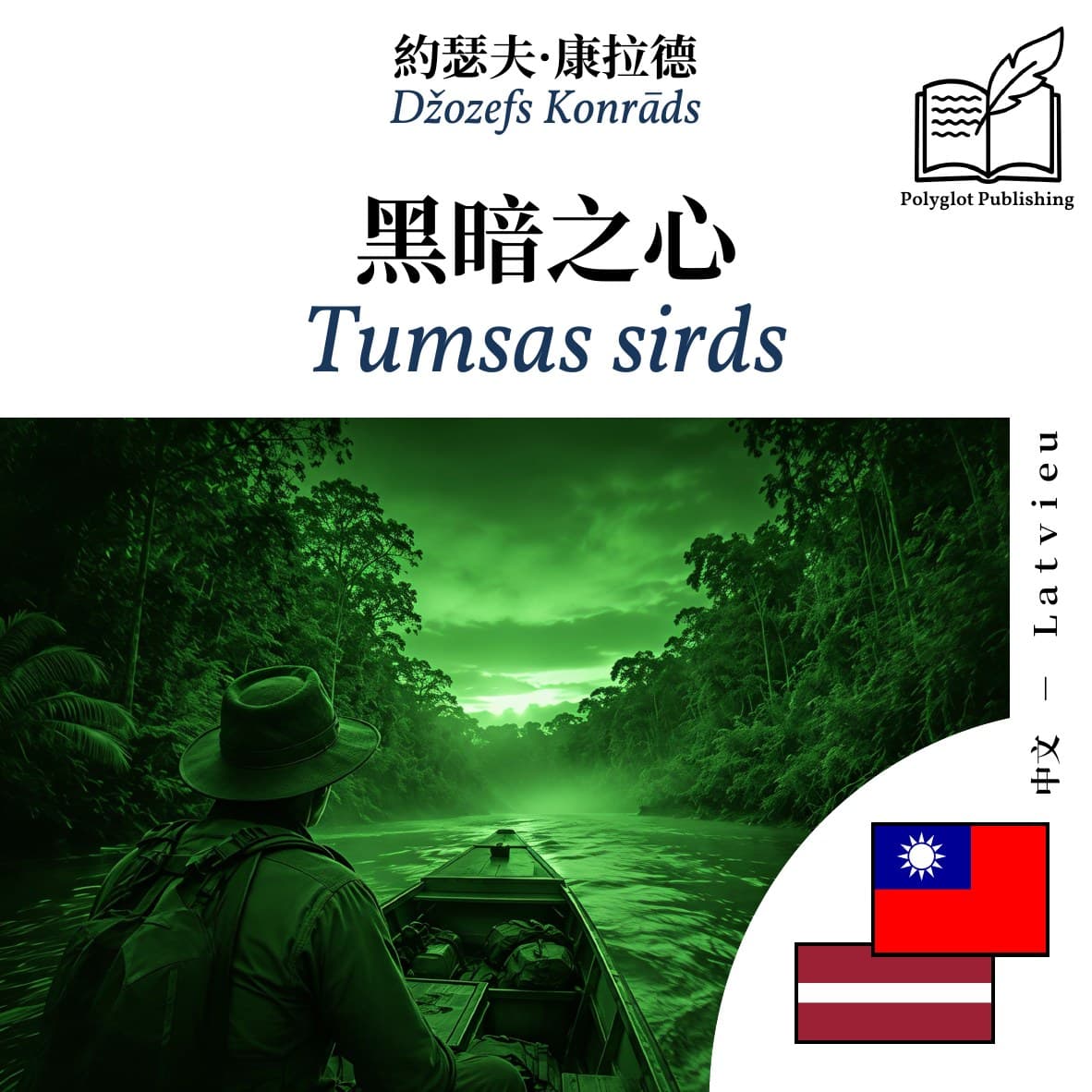 Tumsas sirds
