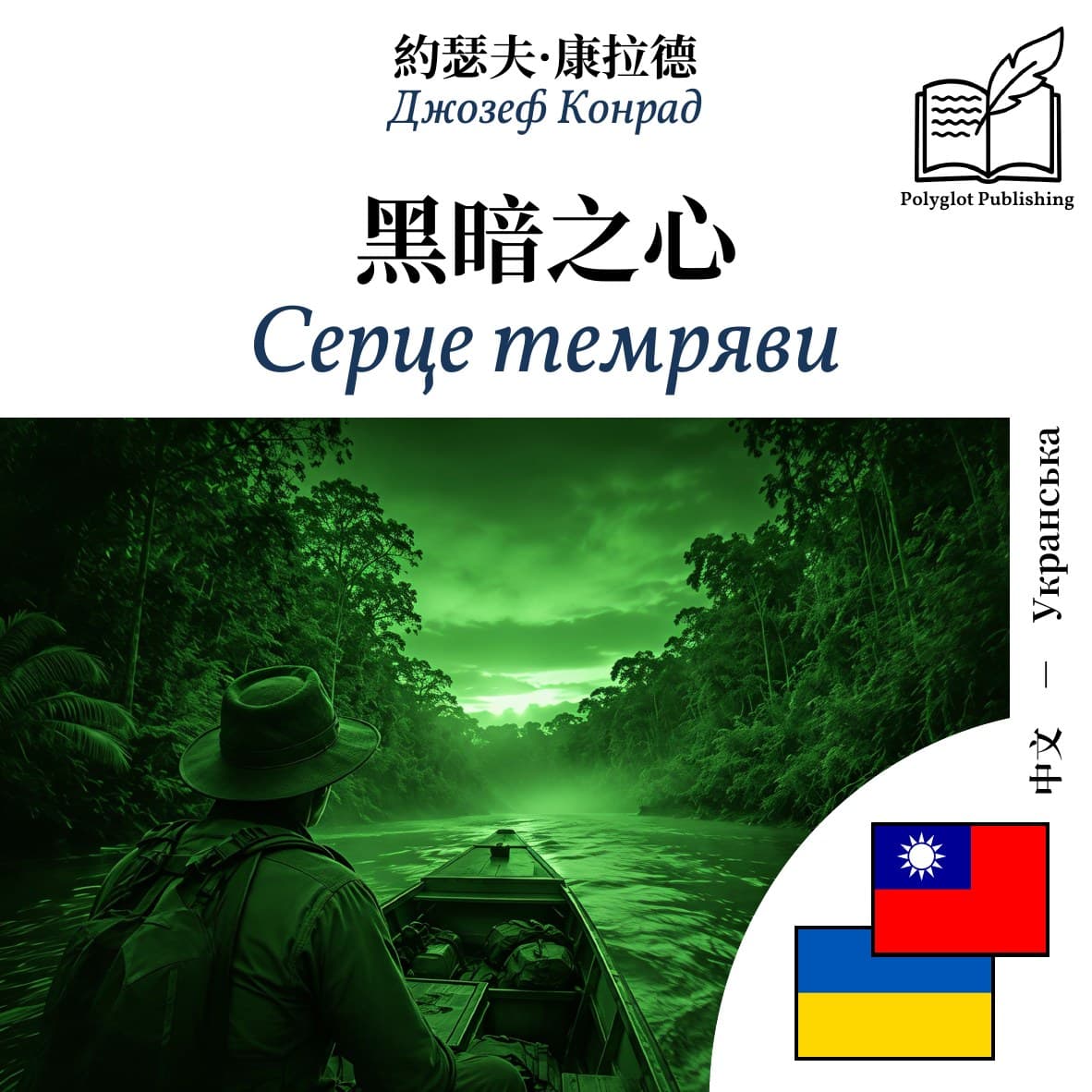 Серце темряви