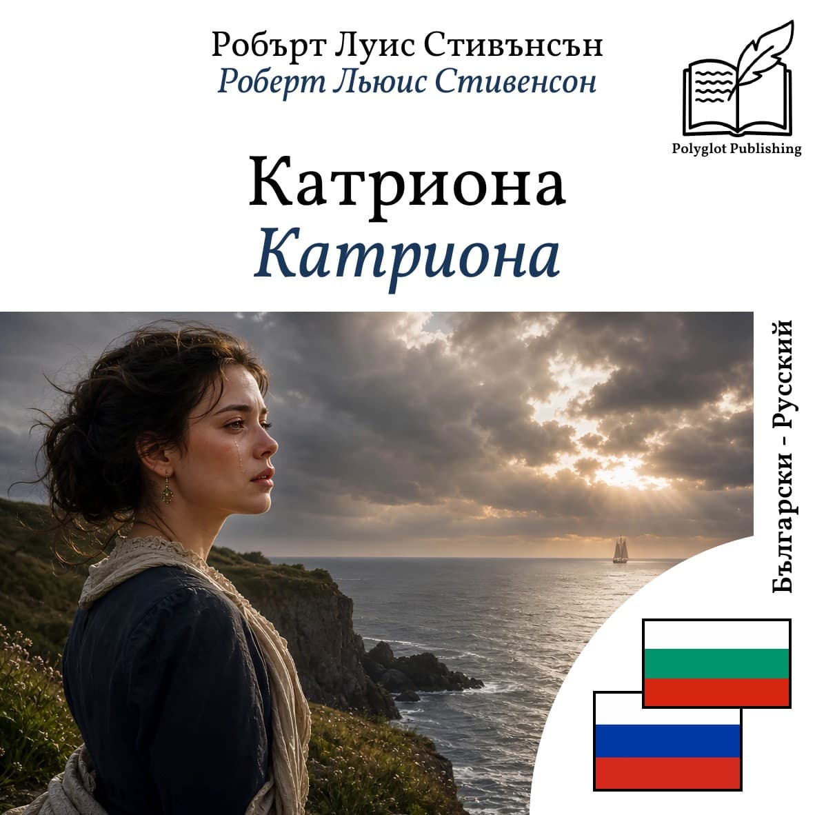 Катриона