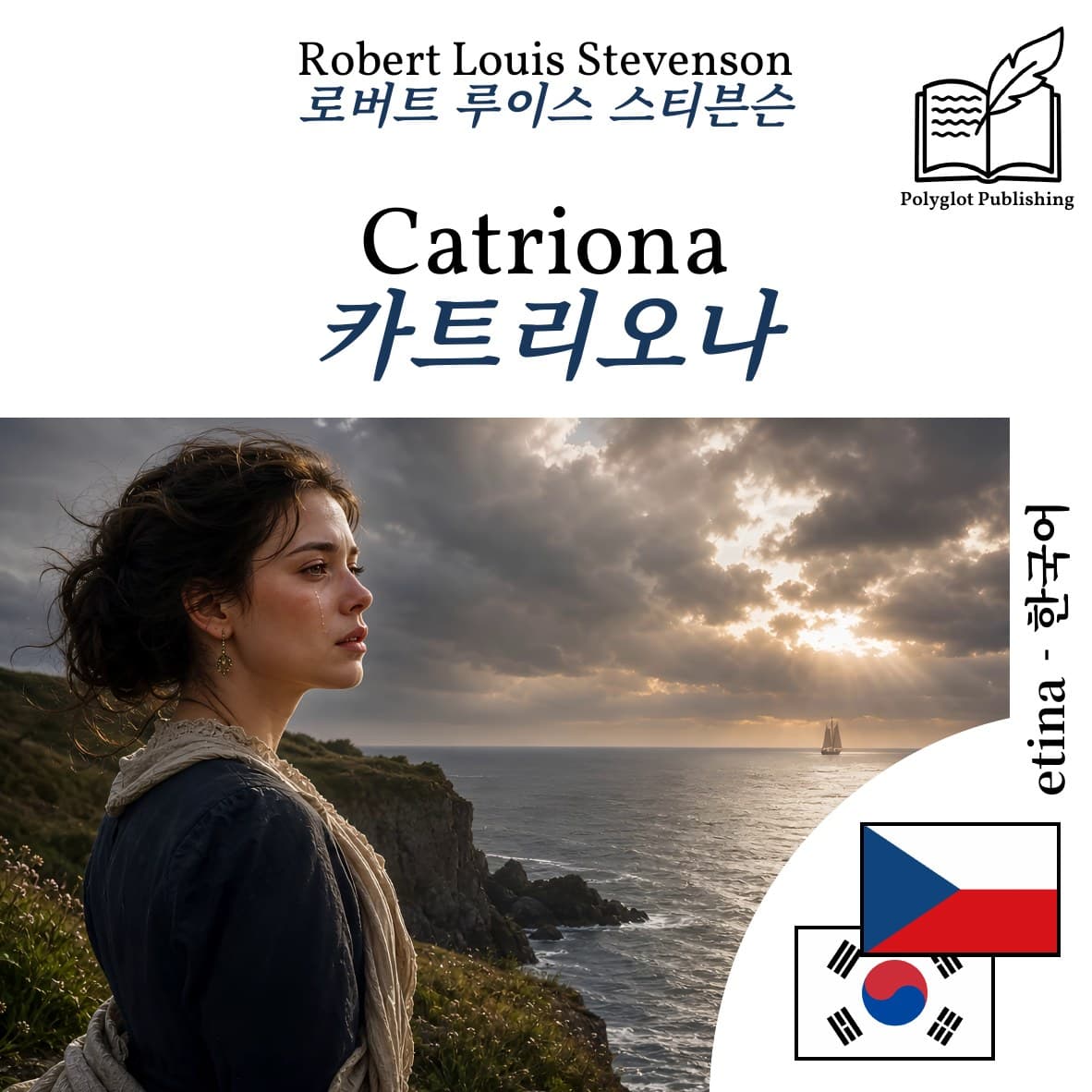 카트리오나
