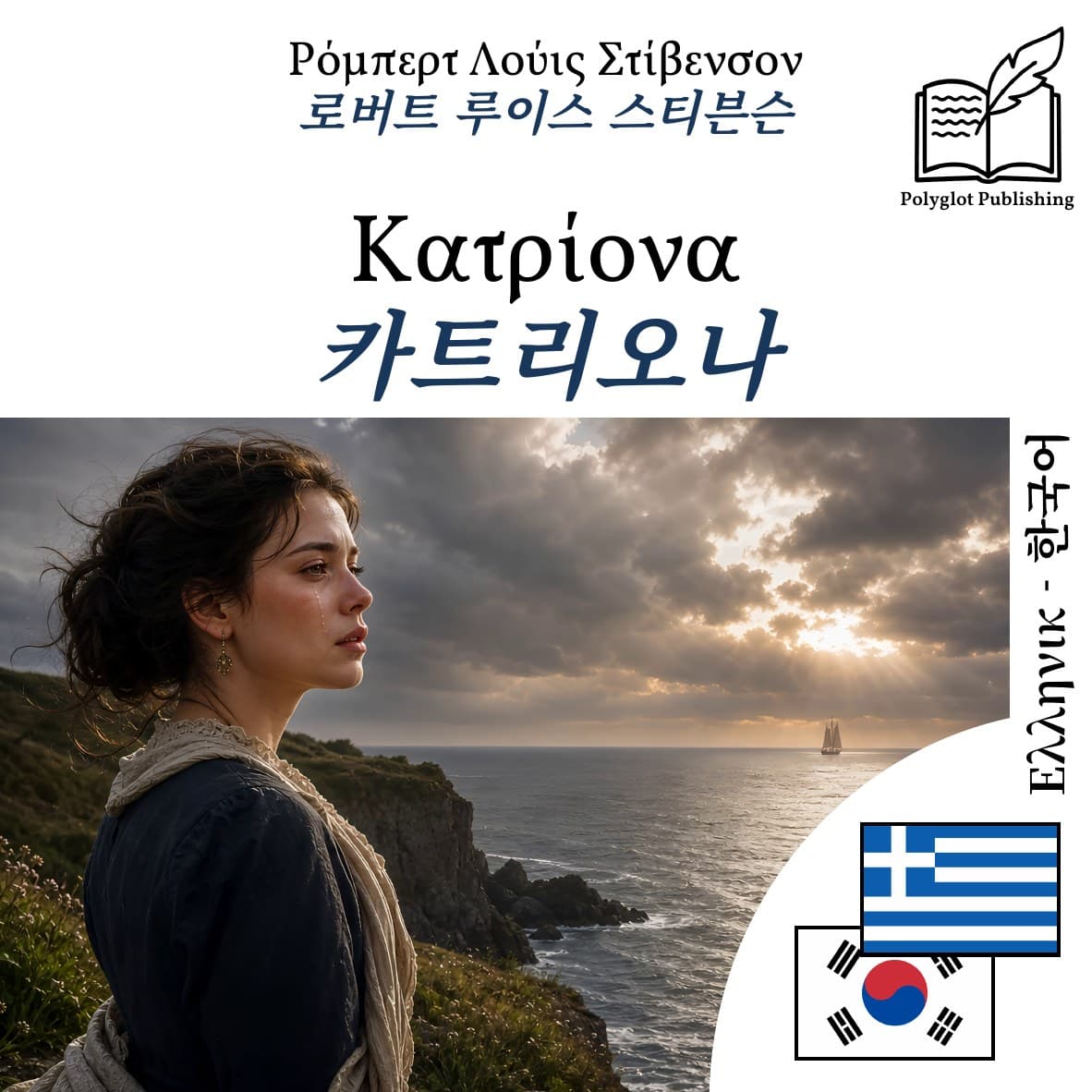 카트리오나