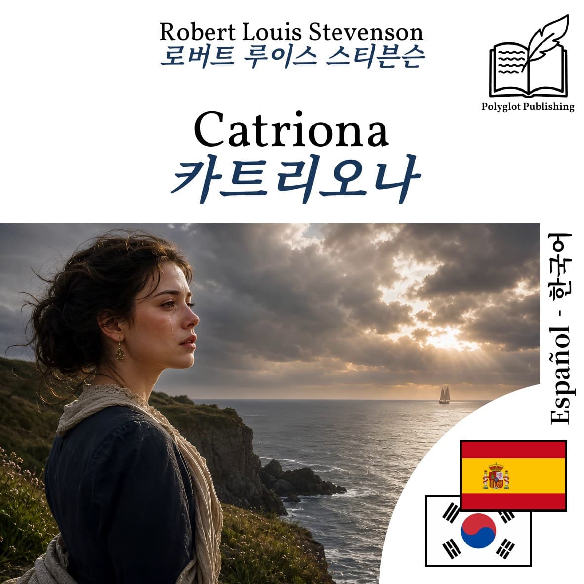 카트리오나