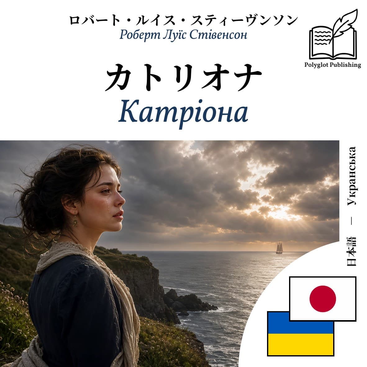 Катріона