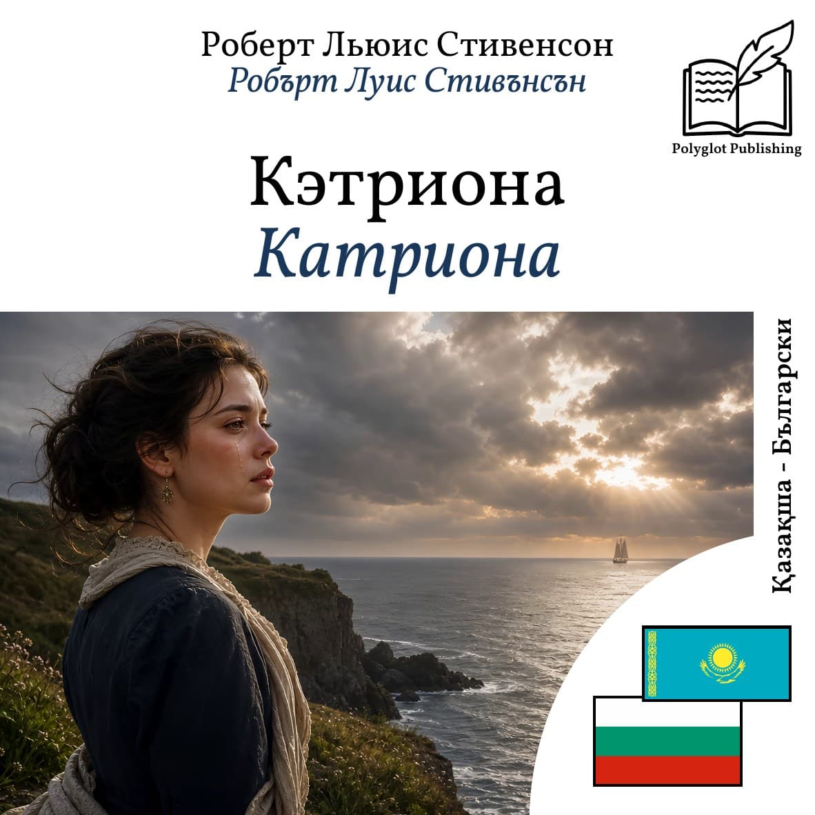 Катриона
