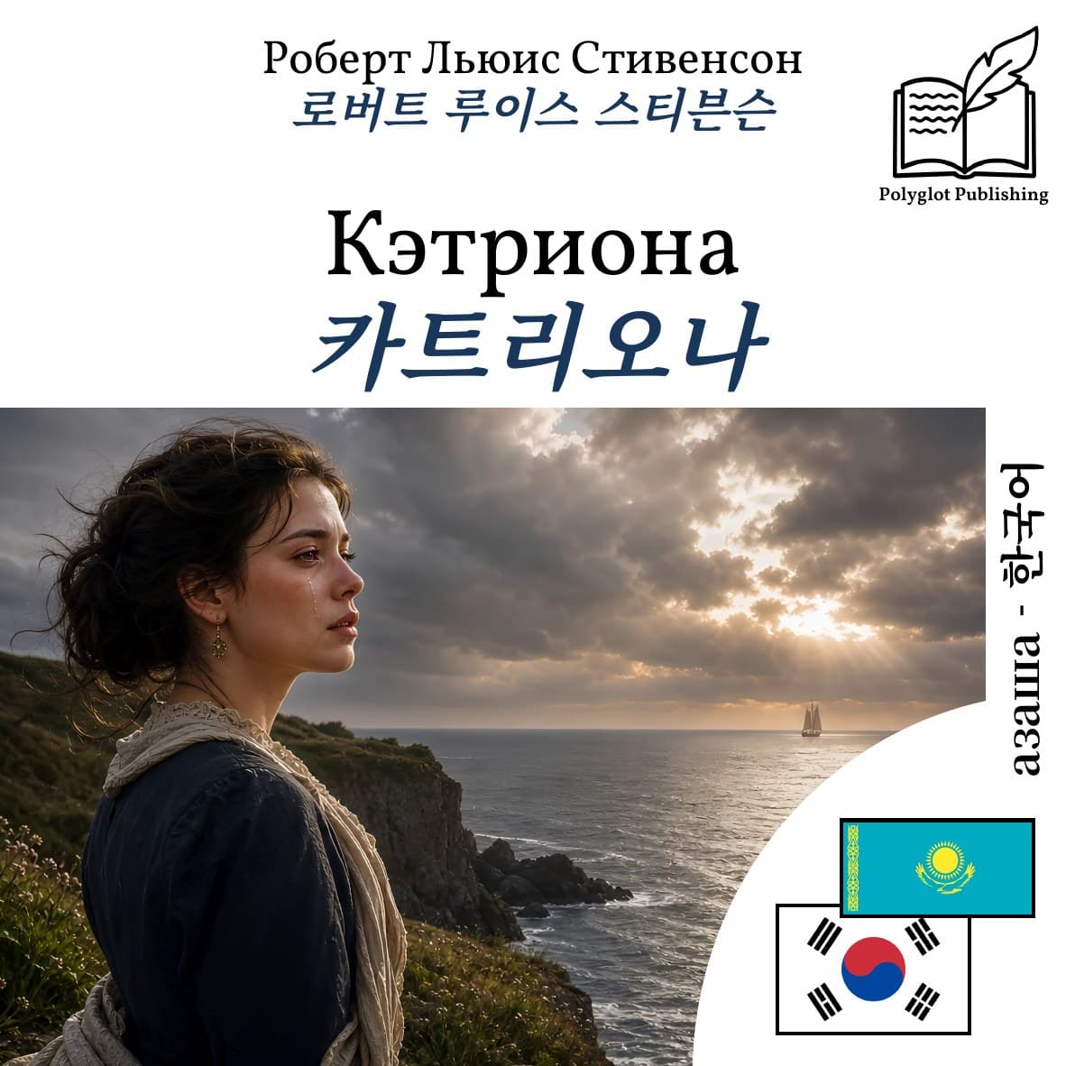 카트리오나