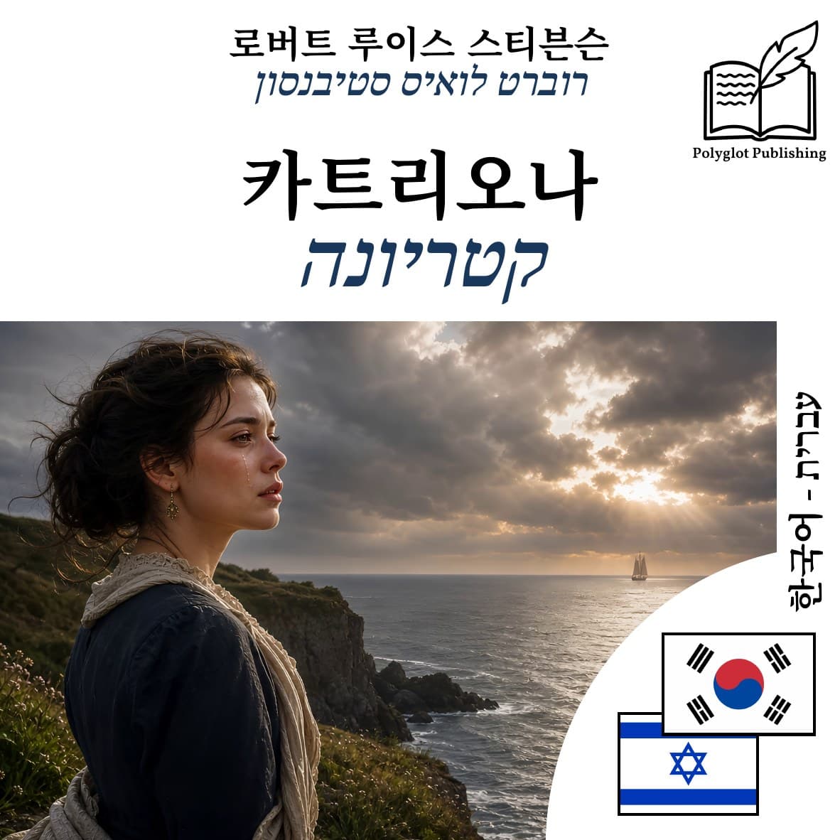 קטריונה