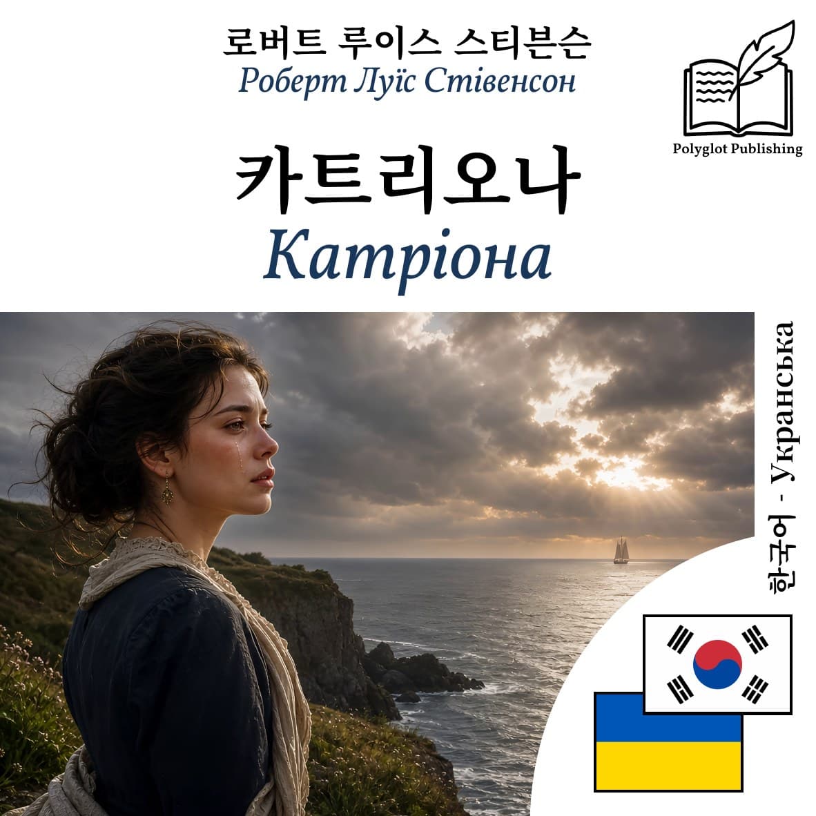 Катріона