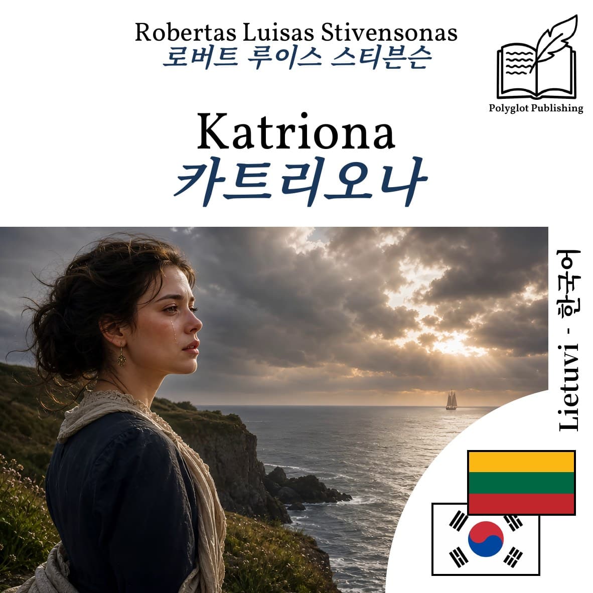 카트리오나