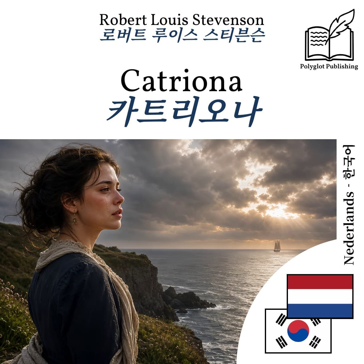 카트리오나