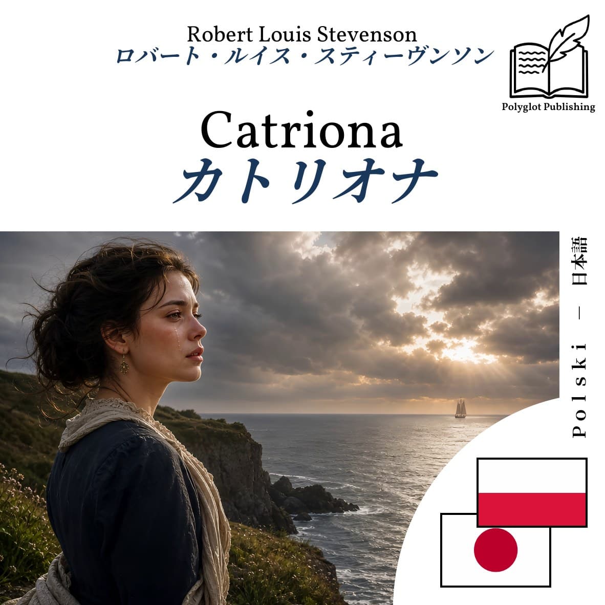 カトリオナ