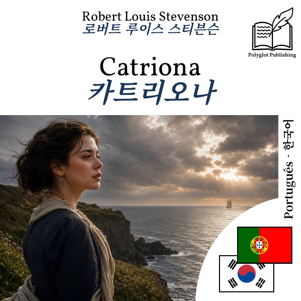 카트리오나