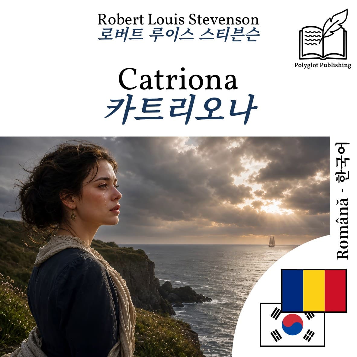 카트리오나