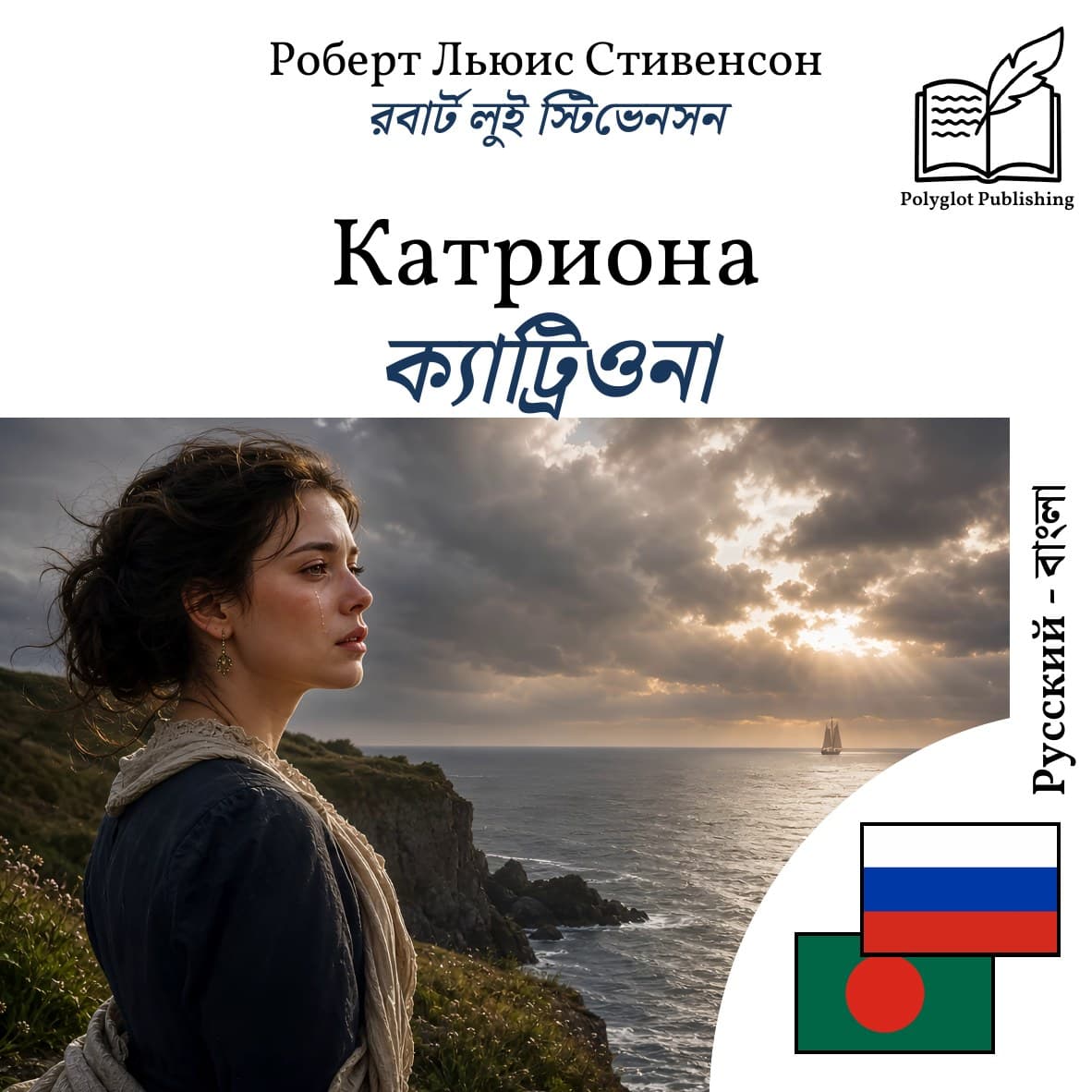 ক্যাট্রিওনা