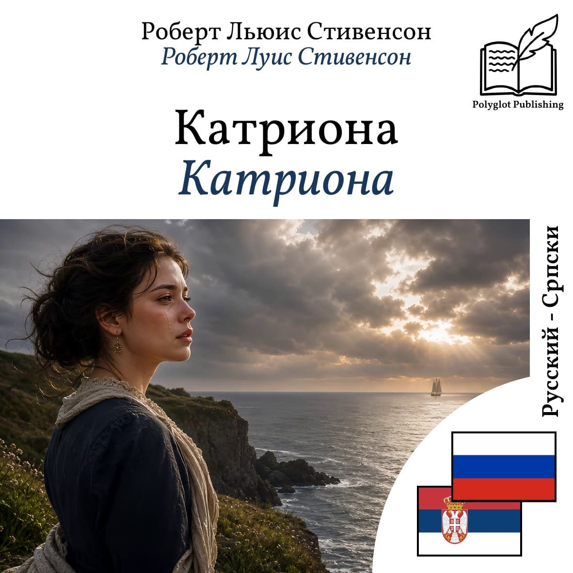 Катриона
