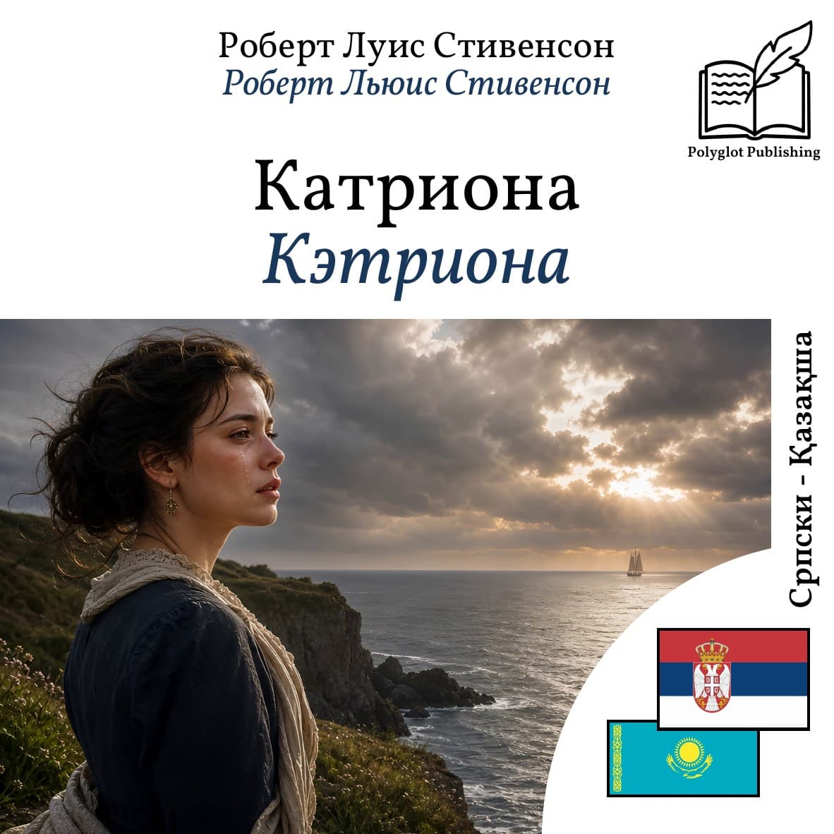 Кэтриона