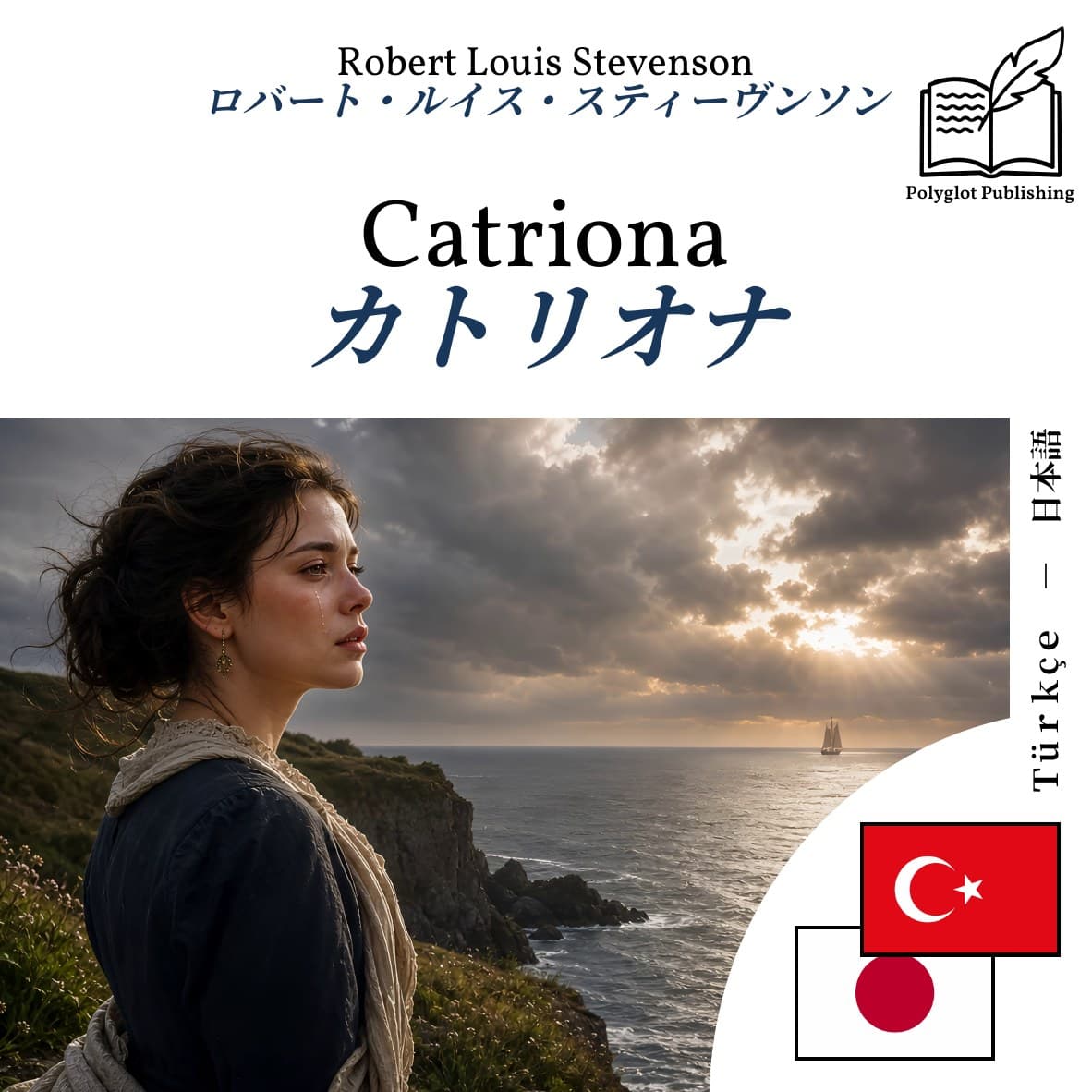 カトリオナ