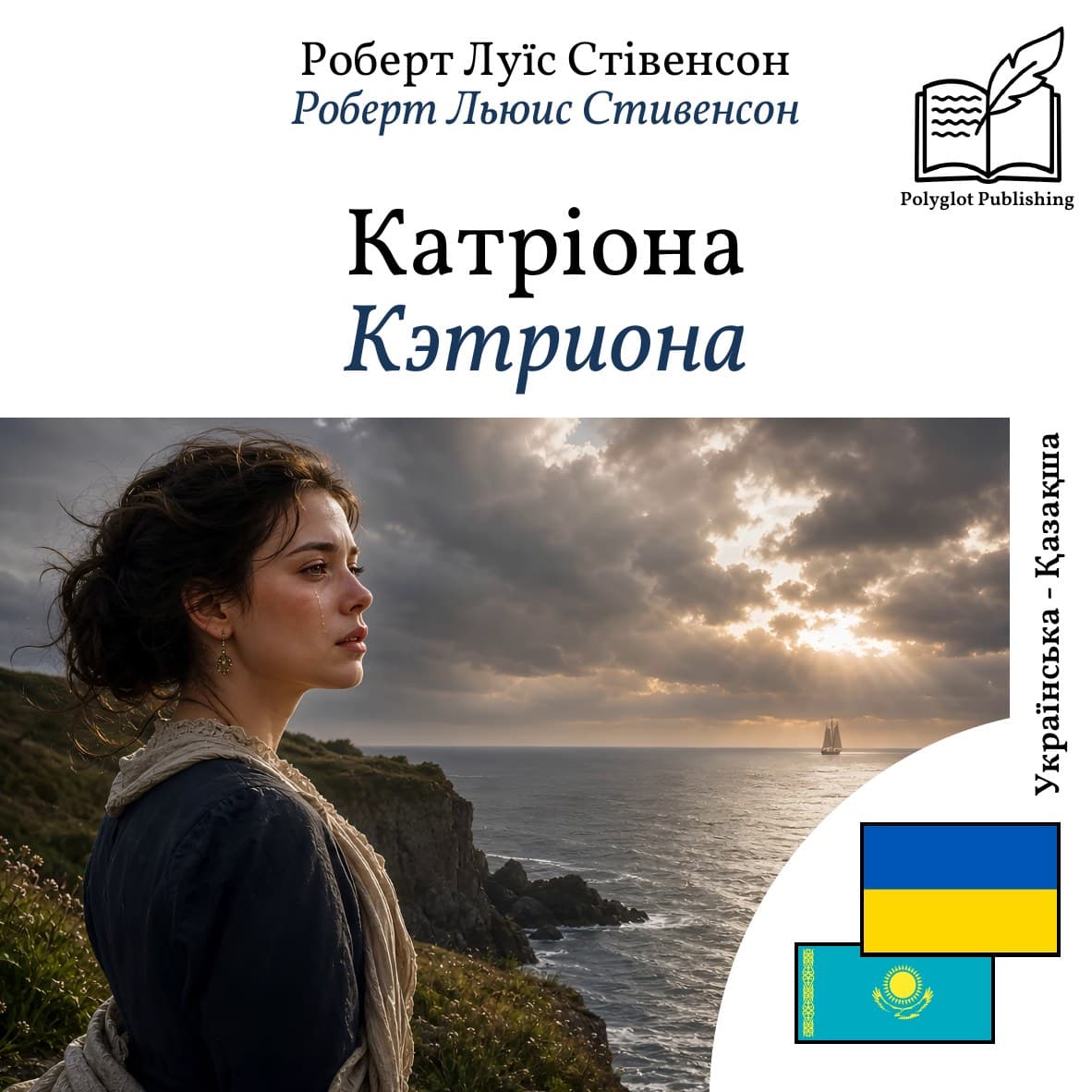 Кэтриона