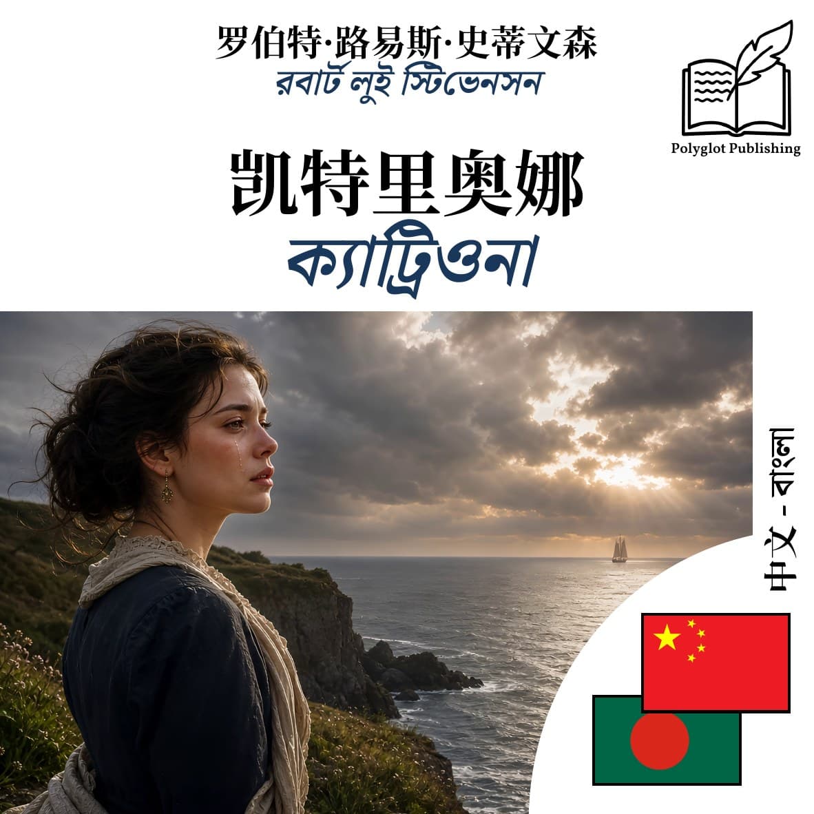 ক্যাট্রিওনা