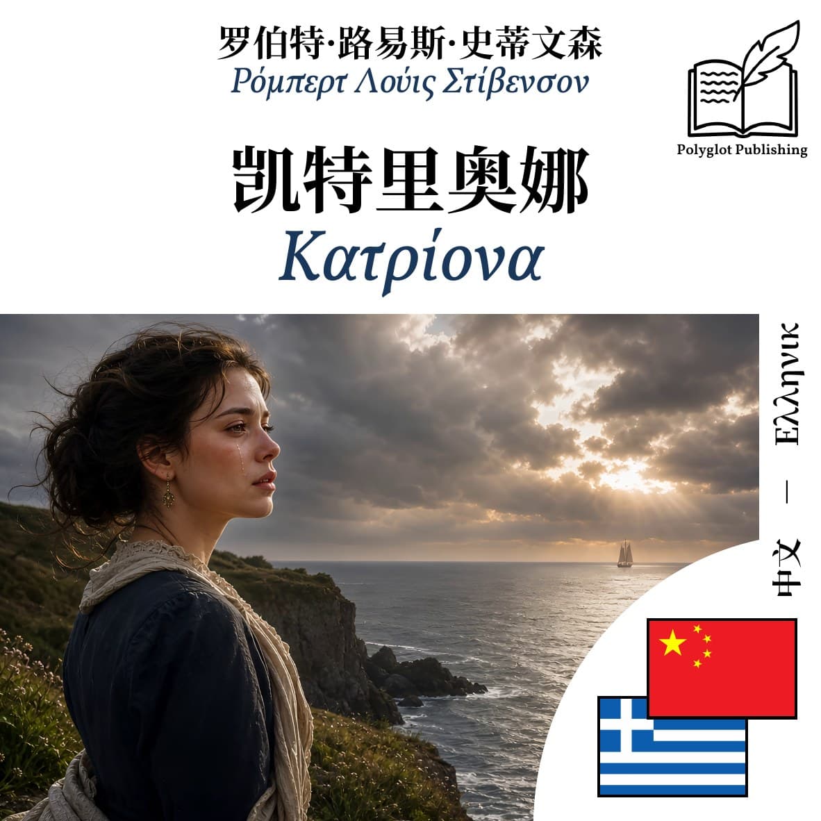 Κατρίονα