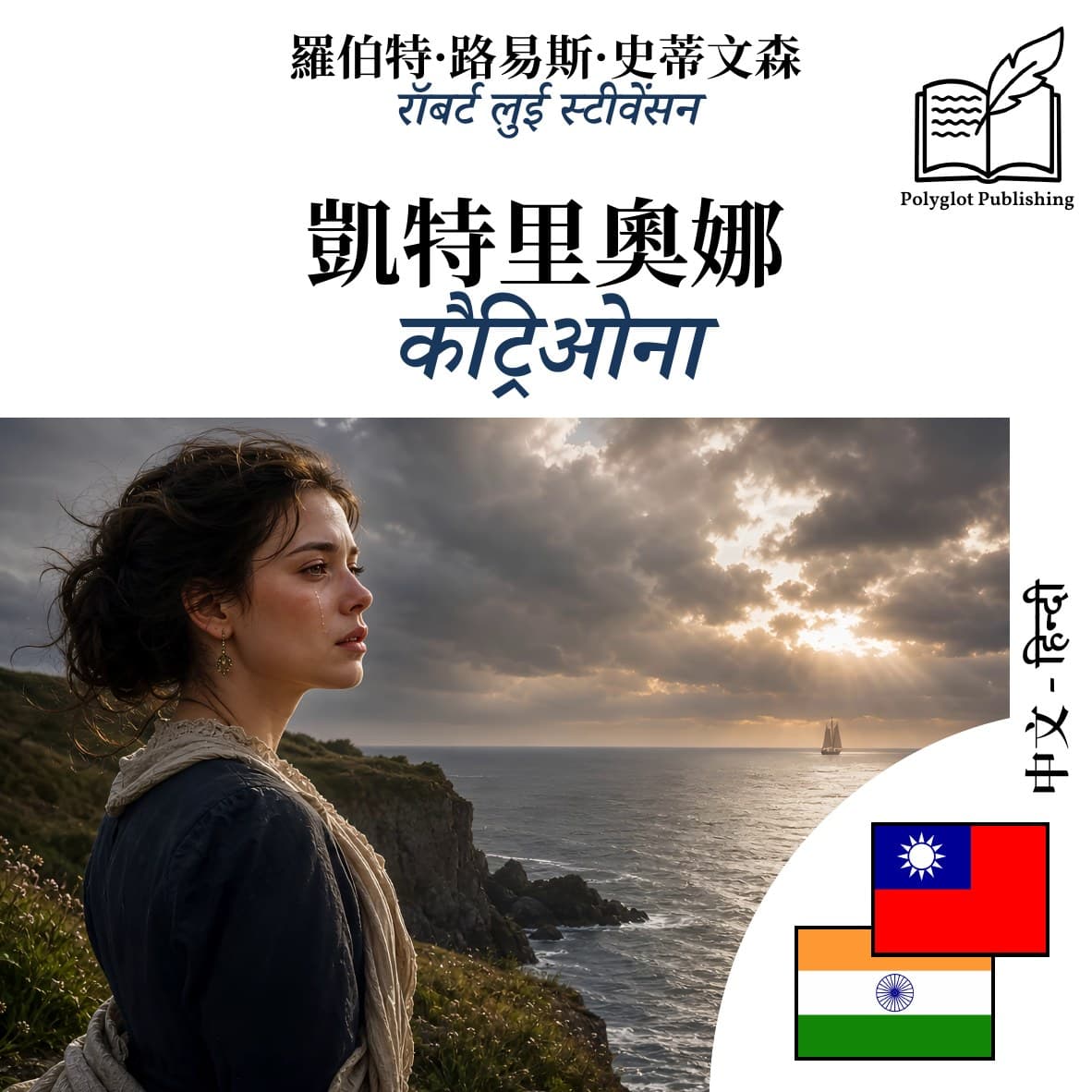 कैट्रिओना