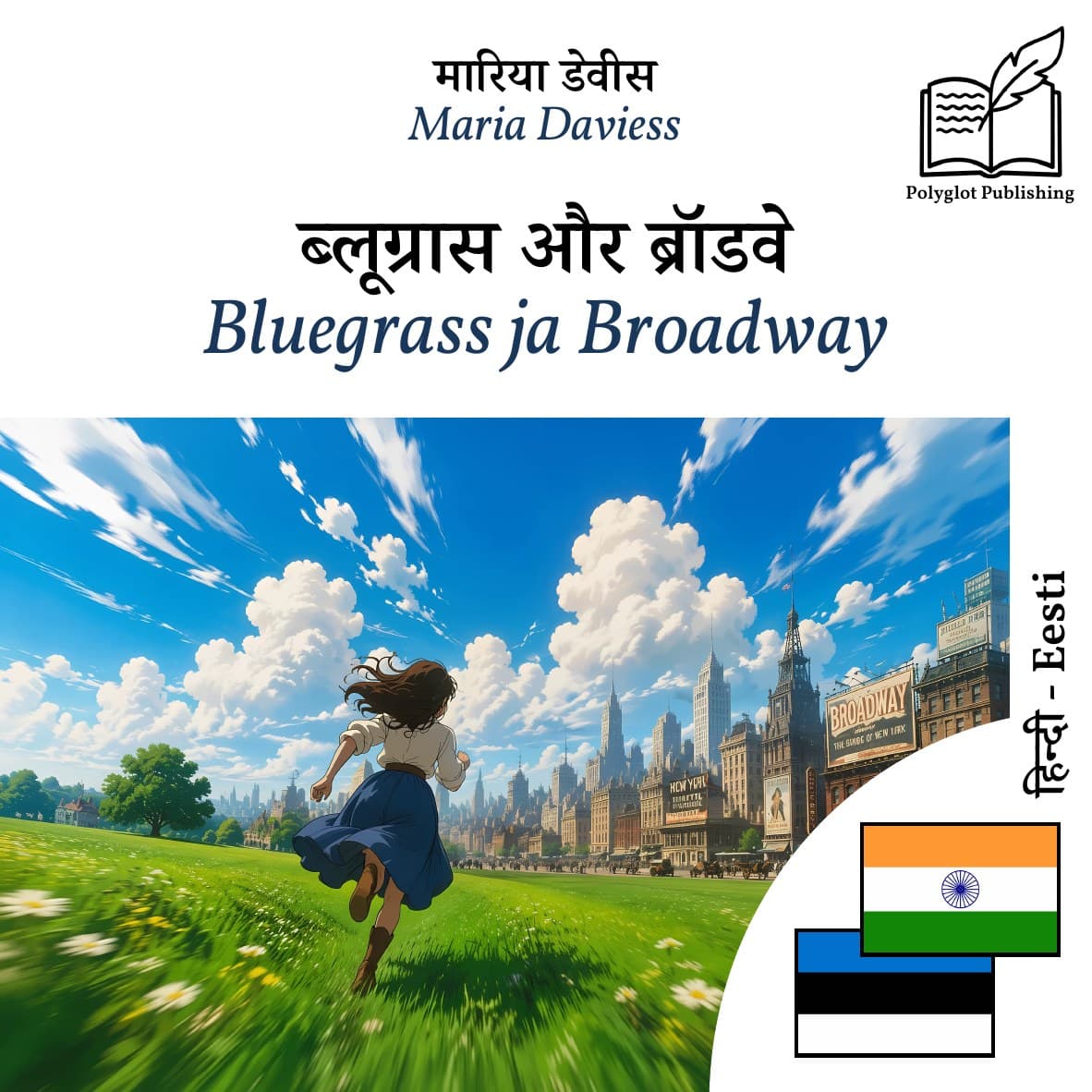 Bluegrass ja Broadway