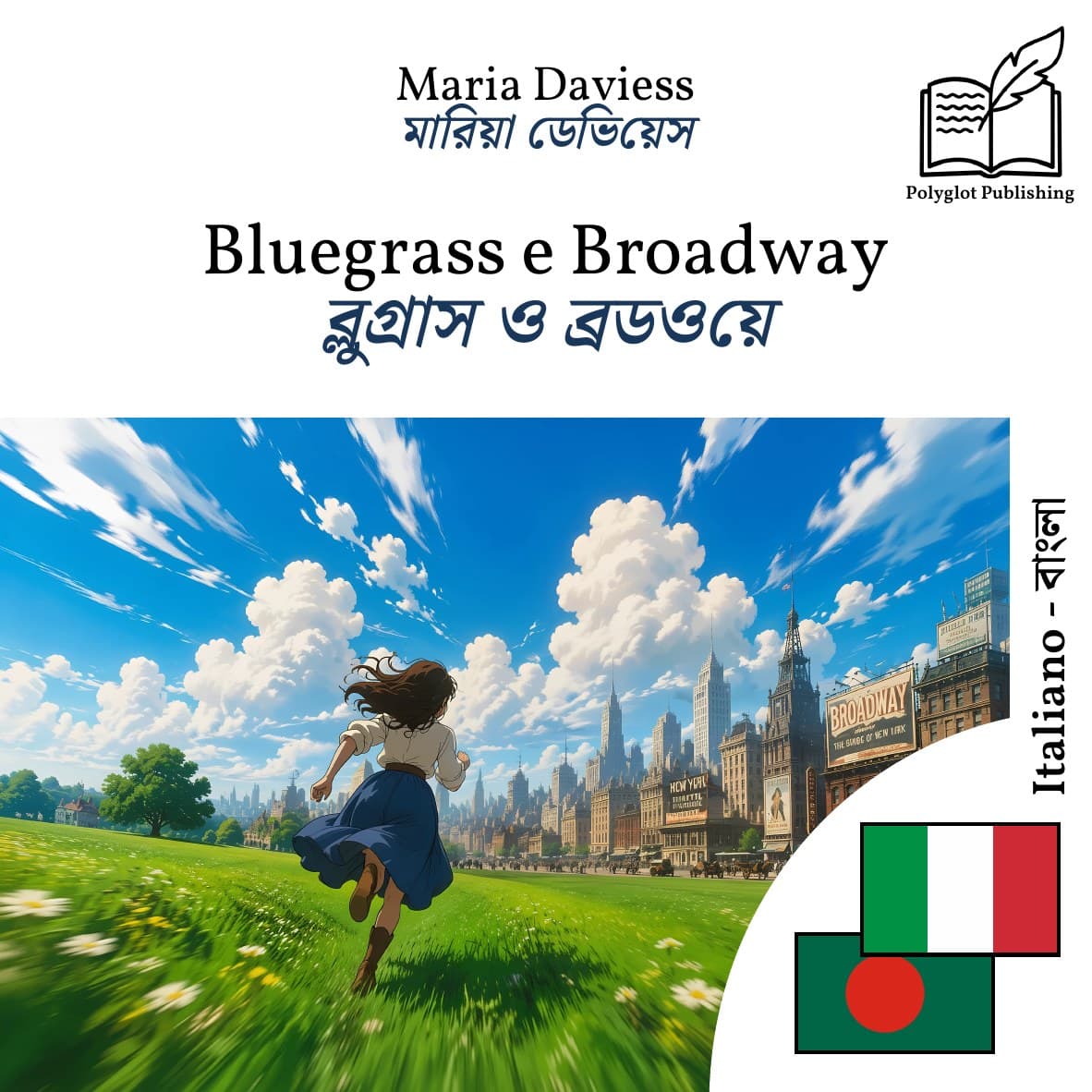 ব্লুগ্রাস ও ব্রডওয়ে