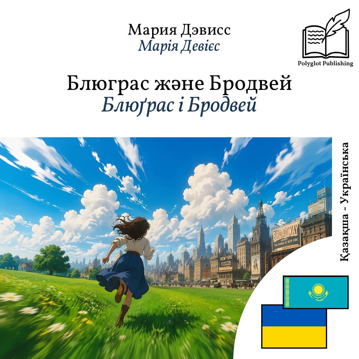 Блюґрас і Бродвей