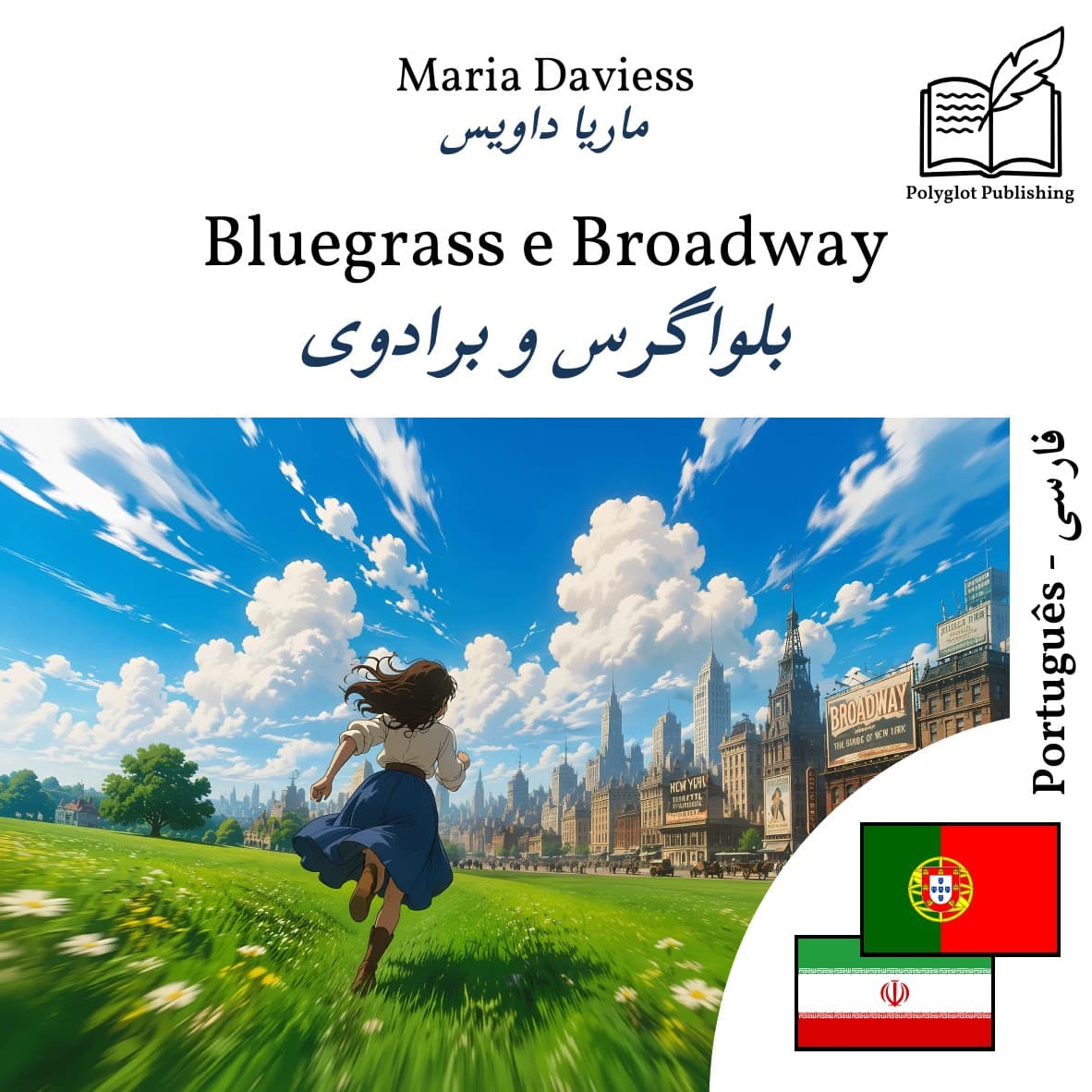 بلواگرس و برادوی