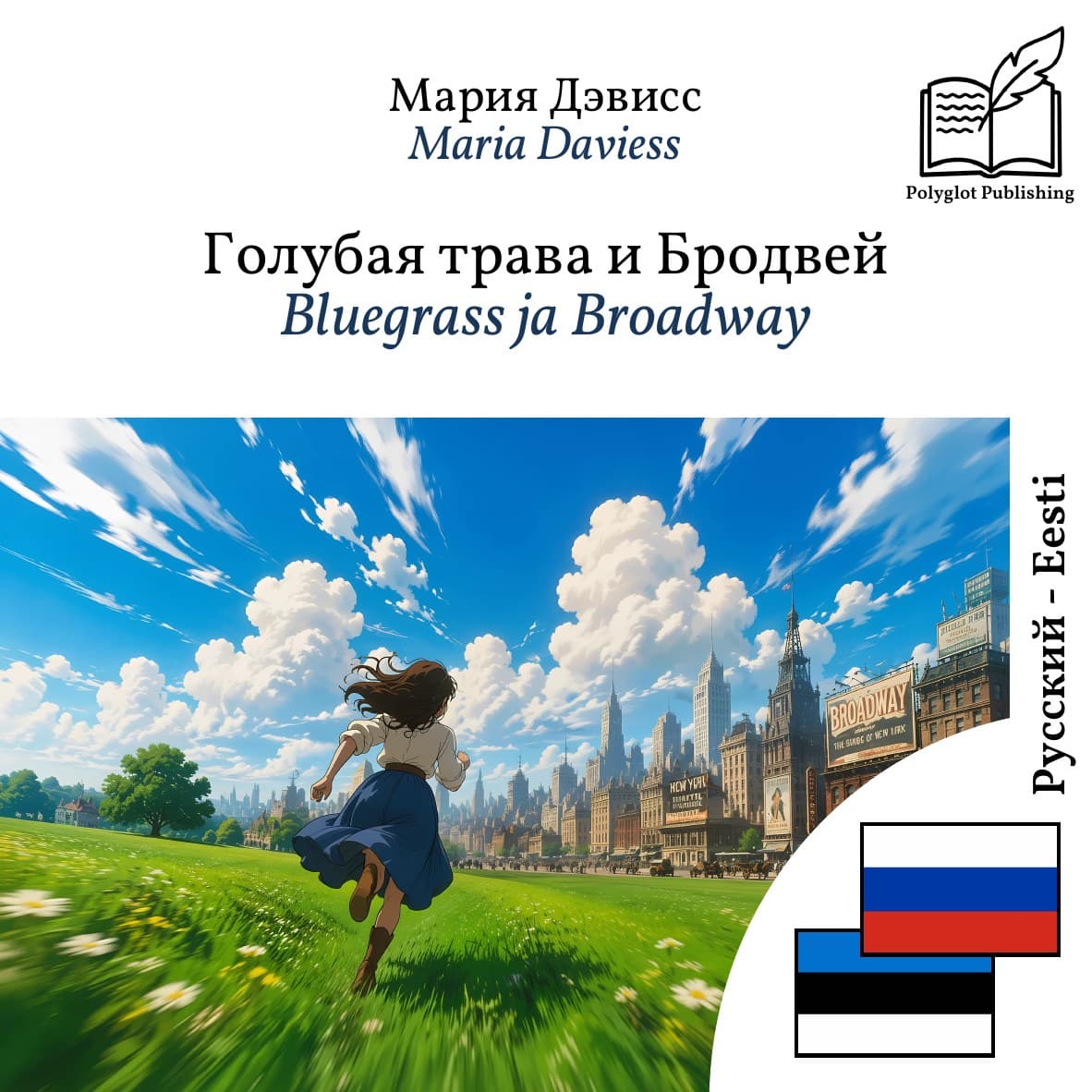 Bluegrass ja Broadway