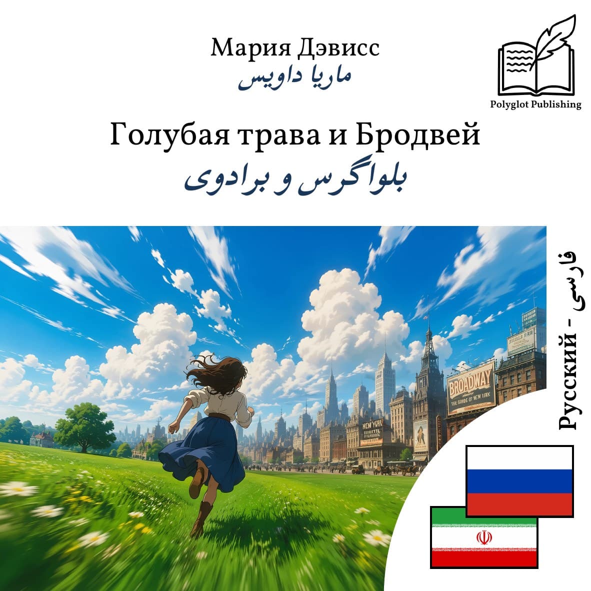 بلواگرس و برادوی