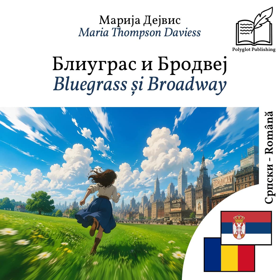Bluegrass și Broadway