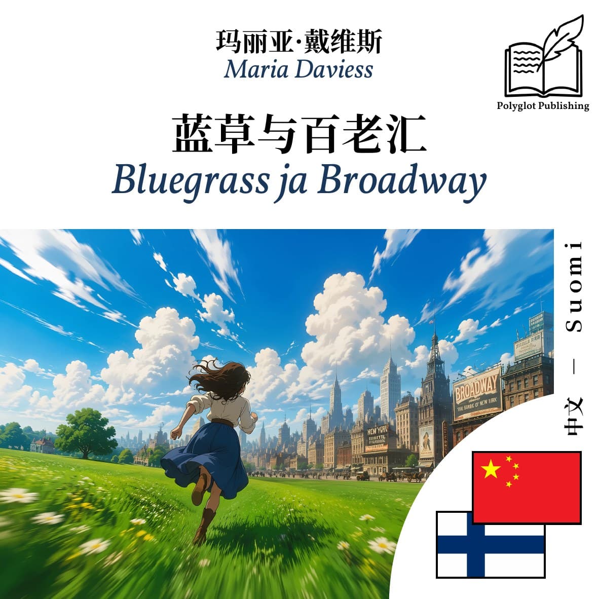 Bluegrass ja Broadway