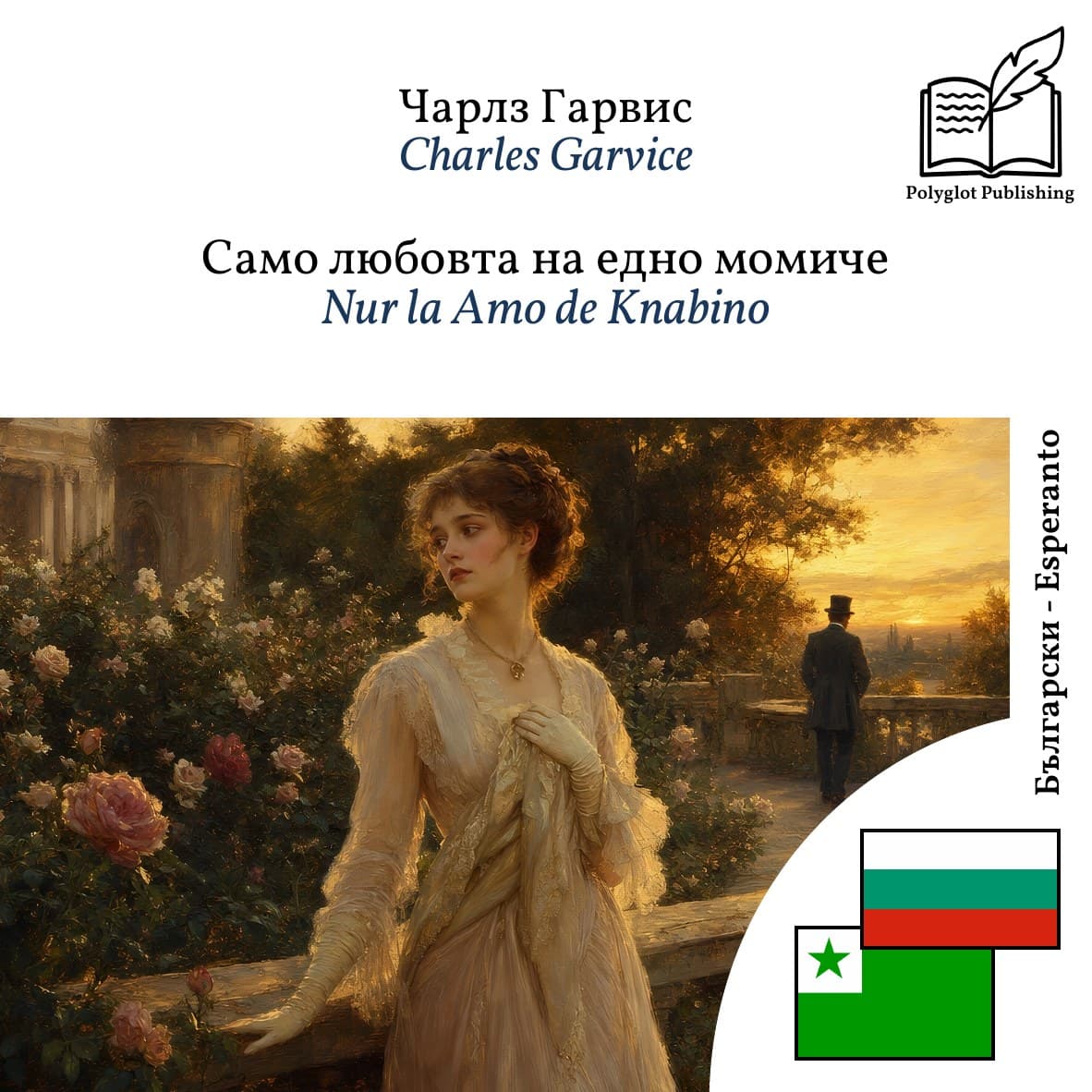 Nur la Amo de Knabino